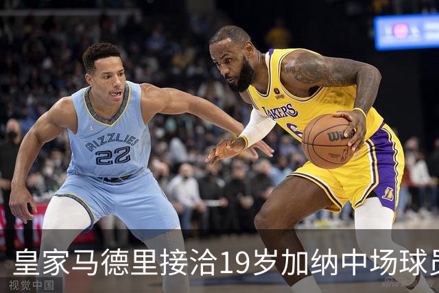 皇家马德里接洽19岁加纳中场球员拉蒂夫·伊斯曼的转会事宜